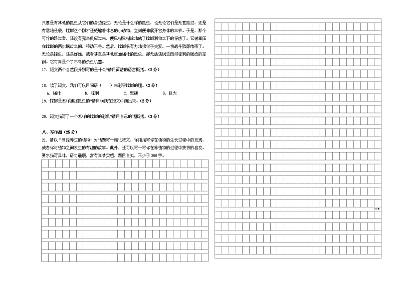 第1-2单元（月考）-2023-2024学年三年级语文下册阶段质量检测（统编版）03