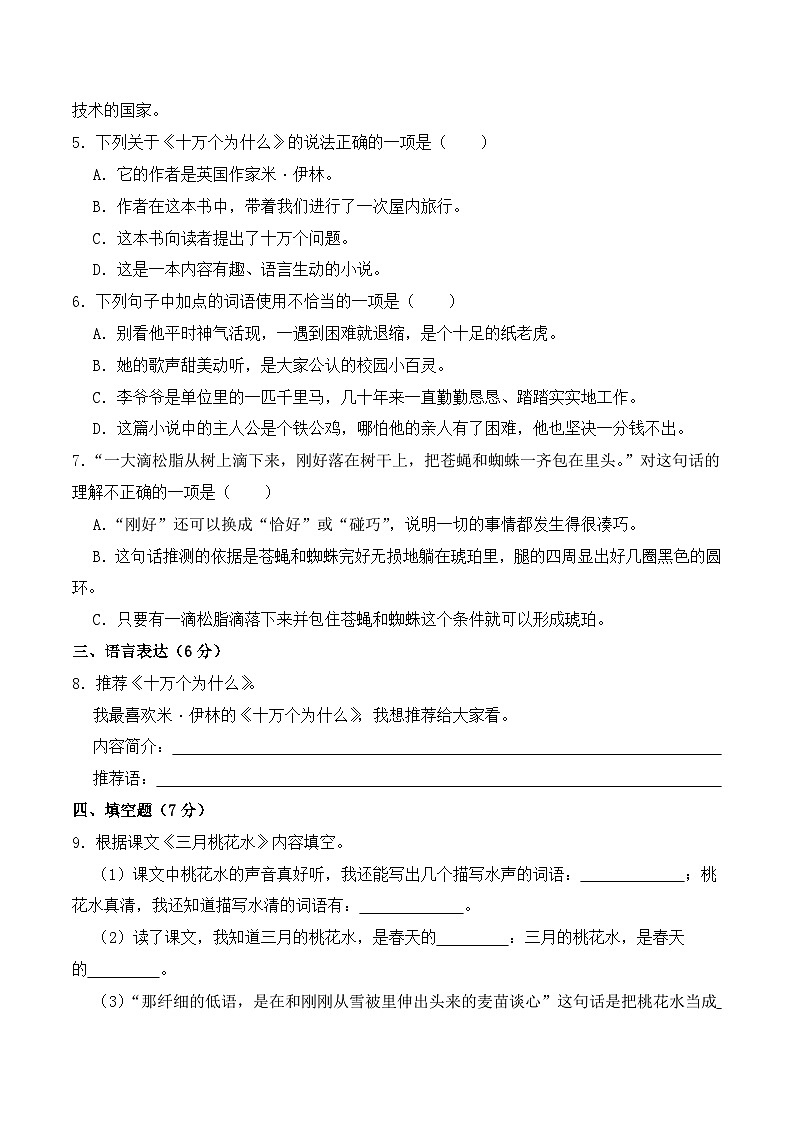第1-2单元（月考）-2023-2024学年四年级语文下册阶段质量检测（统编版）02