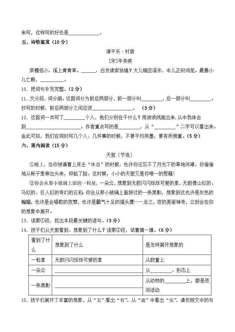 第1-2单元（月考）-2023-2024学年四年级语文下册阶段质量检测（统编版）03