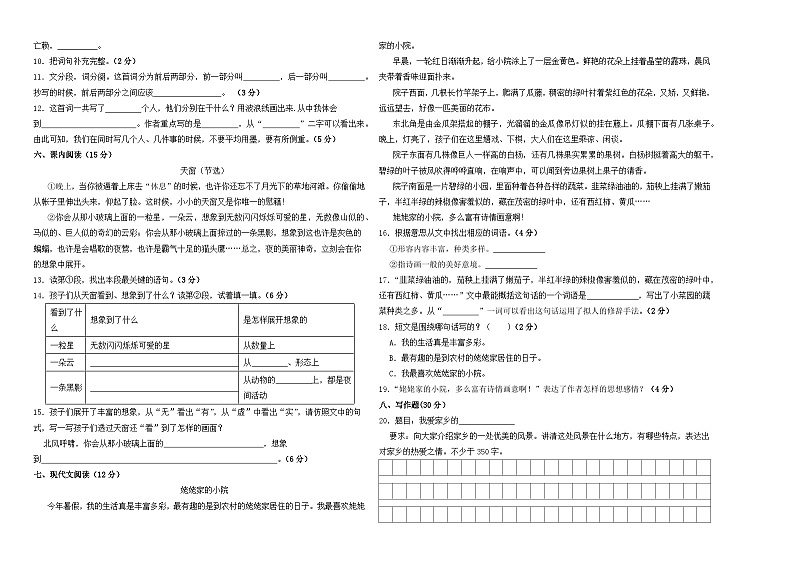 第1-2单元（月考）-2023-2024学年四年级语文下册阶段质量检测（统编版）02