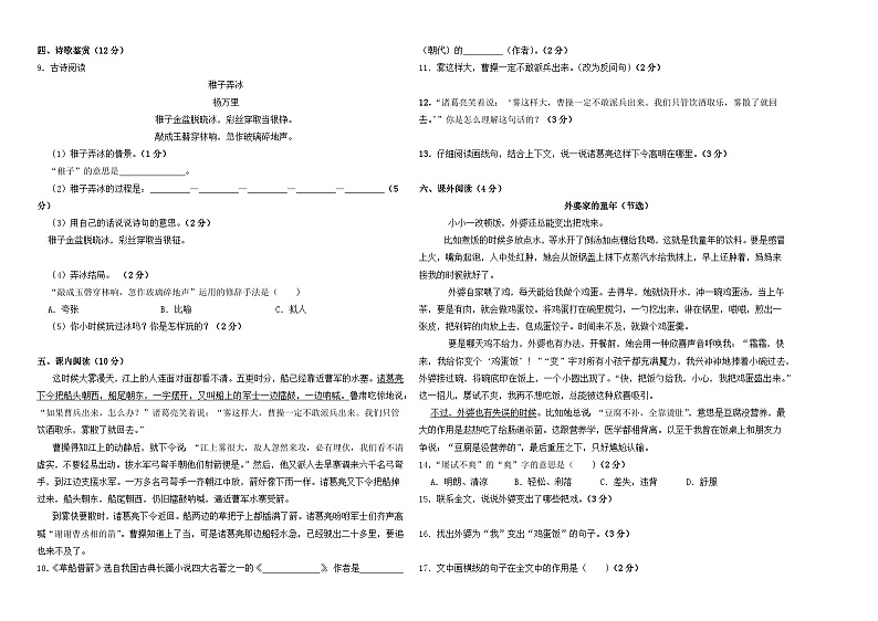 第1-2单元（月考）-2023-2024学年五年级语文下册阶段质量检测（统编版）02