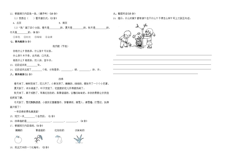 第1-2单元（月考）-2023-2024学年一年级语文下册阶段质量检测（统编版）02