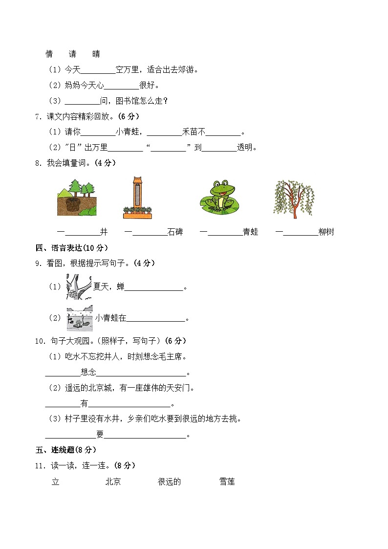 第1-2单元（月考）-2023-2024学年一年级语文下册阶段质量检测（统编版）02