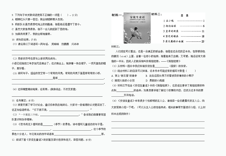 山东省德州市平原县2023-2024学年三年级上学期期末语文试题第2页