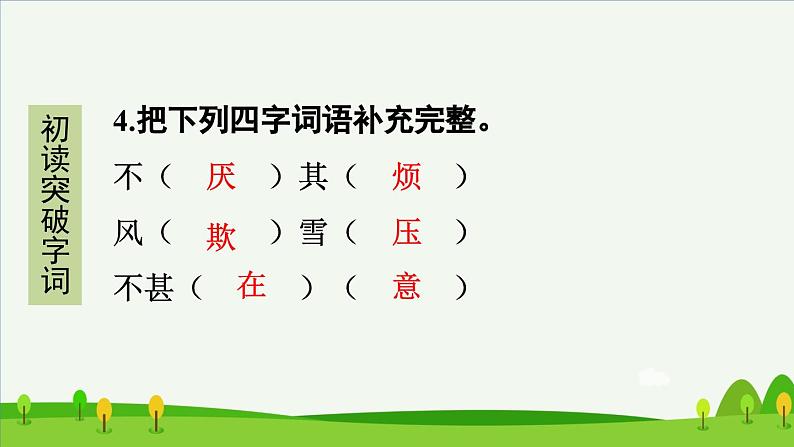 4梅花魂预习课件第5页