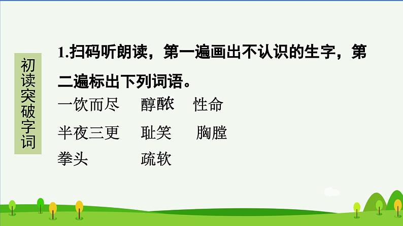 6景阳冈预习课件第2页