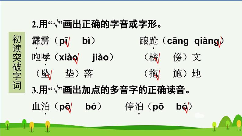 6景阳冈预习课件第3页