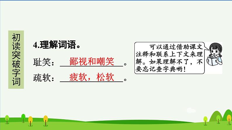 6景阳冈预习课件第4页