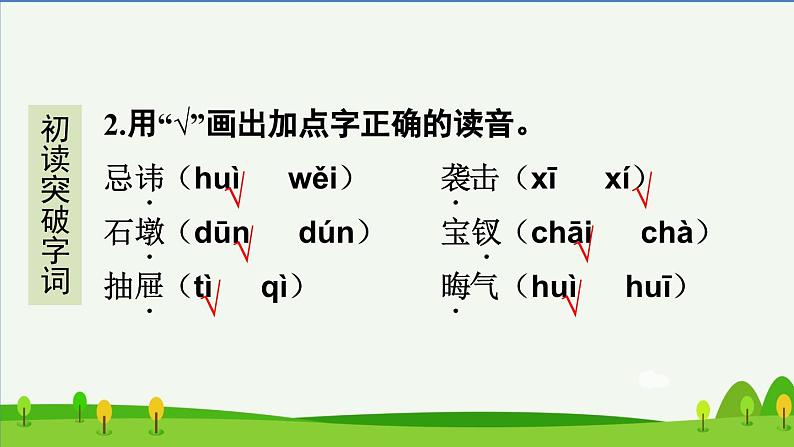 8红楼春趣预习课件第3页