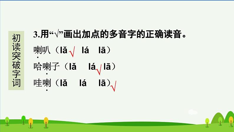 8红楼春趣预习课件第4页