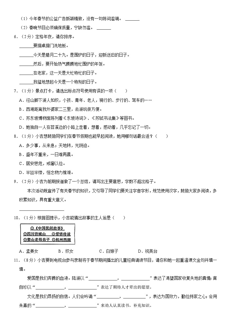 浙江省杭州市余杭区2023-2024学年一年级上学期期末语文试卷02