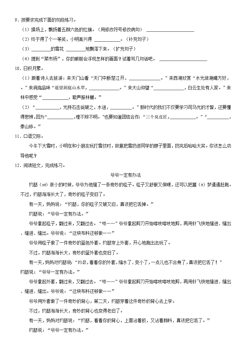 河北省石家庄市正定县2023-2024学年三年级上学期期末语文试卷02