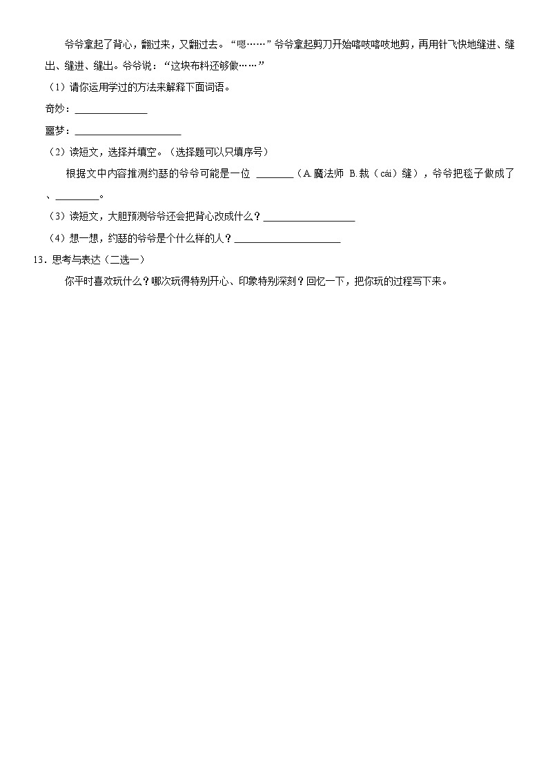 河北省石家庄市正定县2023-2024学年三年级上学期期末语文试卷03