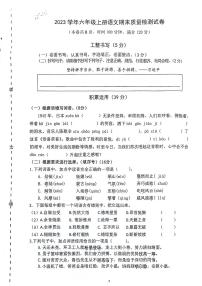 浙江省台州市温岭市2023-2024学年六年级上学期期末语文试卷