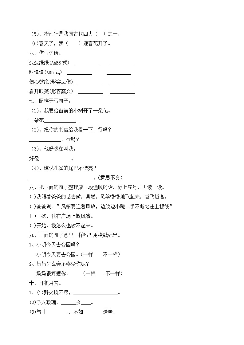 人教部编版二年级下册语文试题-期末测试题（一）（含答案）第2页