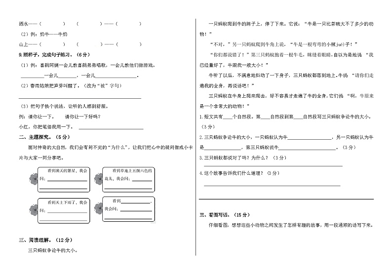 人教部编版二年级语文下册期末综合能力检测卷（含答案）第2页
