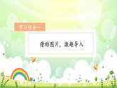 【新課標】部編版語文一下 識字7《操場上》課件+教案+分層作業(yè)+任務單+課文朗讀