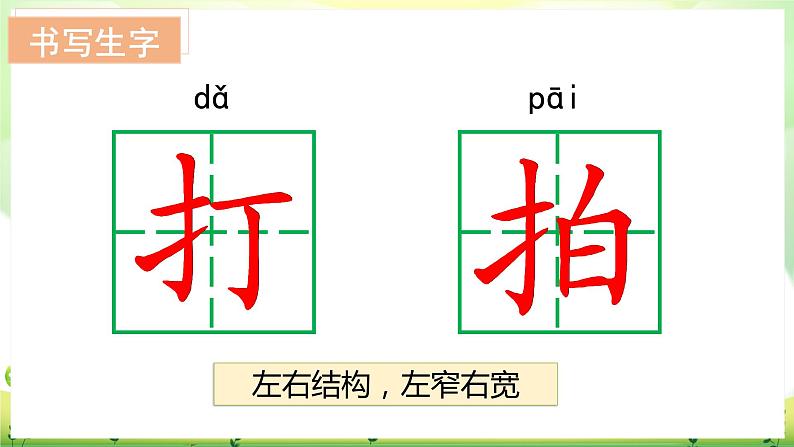 【新课标】部编版语文一下 识字7《操场上》课件+教案+分层作业+任务单+课文朗读08