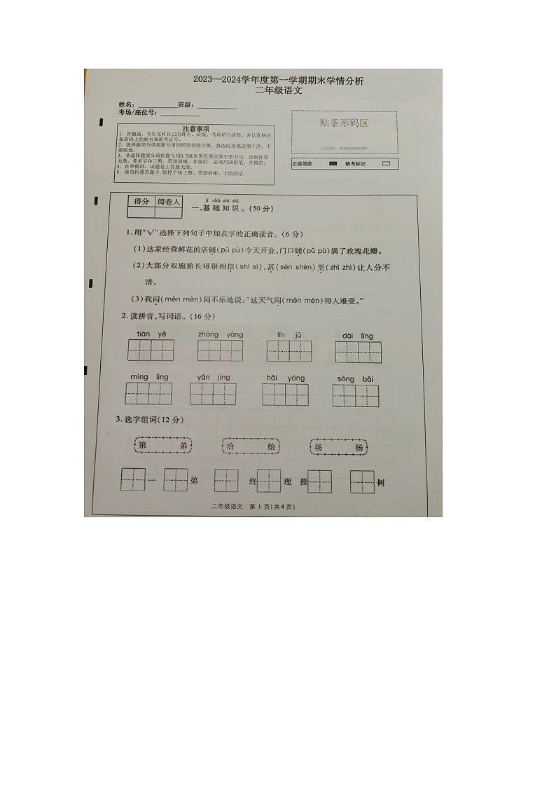河南省濮阳市南乐县2022-2023学年二年级上学期期末语文试题第1页