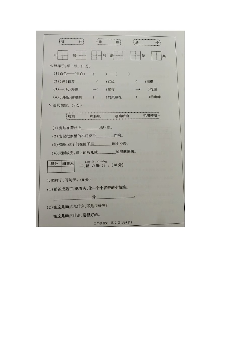 河南省濮阳市南乐县2022-2023学年二年级上学期期末语文试题第2页