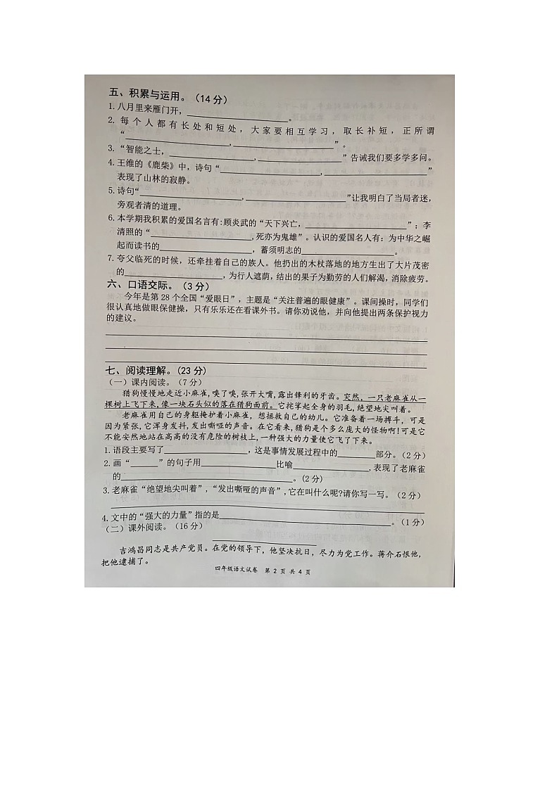 江西省宜春市奉新县2023-2024学年四年级上学期语文期末试题及答案02