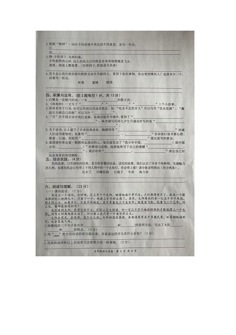 江西省宜春市奉新县2023-2024学年五年级上学期语文期末试题及答案02