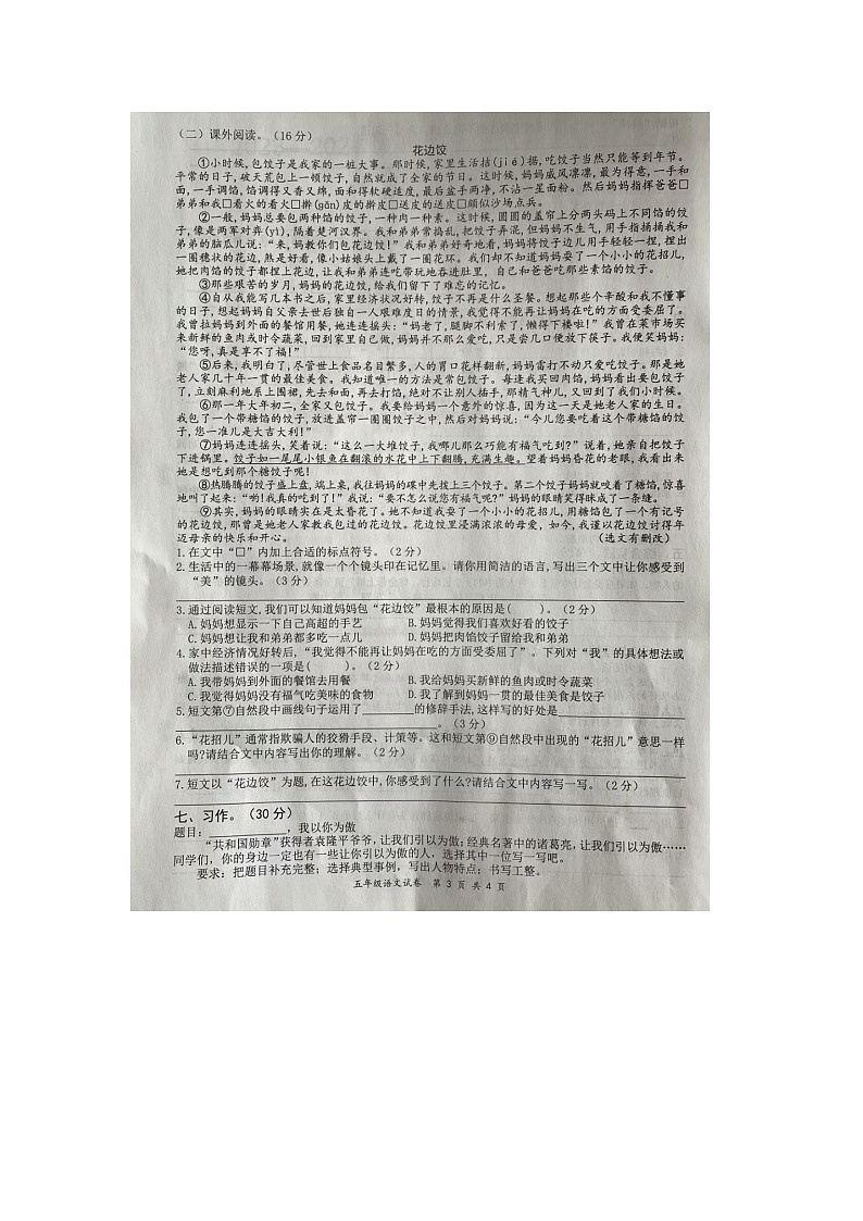 江西省宜春市奉新县2023-2024学年五年级上学期语文期末试题及答案03