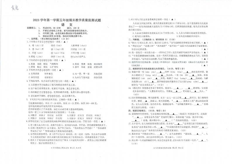 浙江省台州市黄岩区2023-2024学年五年级上学期期末语文试卷第1页