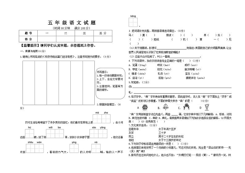 山东省德州市平原县2022-2023学年五年级下学期7月期末语文试题01