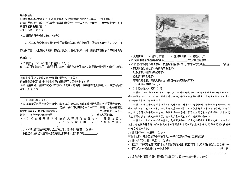 山东省德州市平原县2022-2023学年五年级下学期7月期末语文试题02
