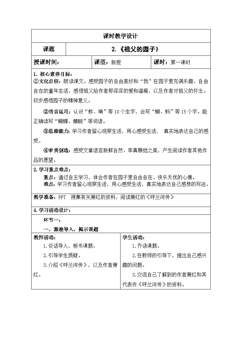 【核心素养】部编版语文5下 2.祖父的园子（教案）01