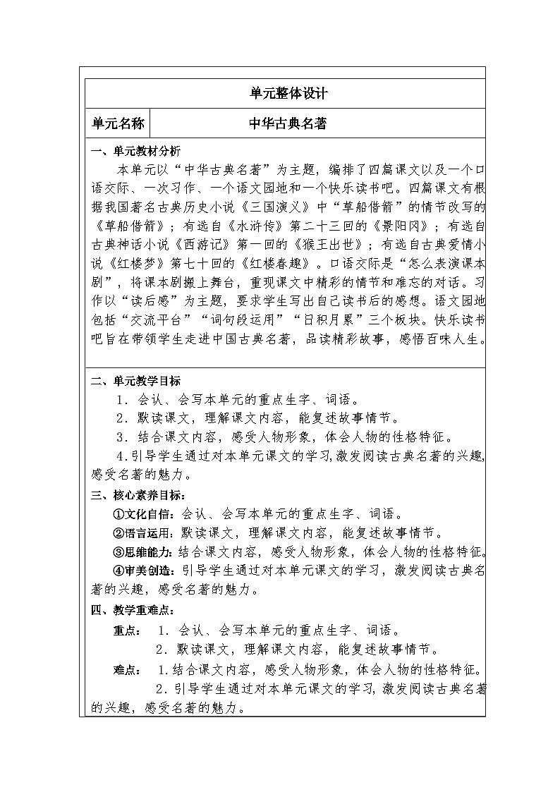 【核心素养】部编版语文5下 5.草船借箭（教案）01