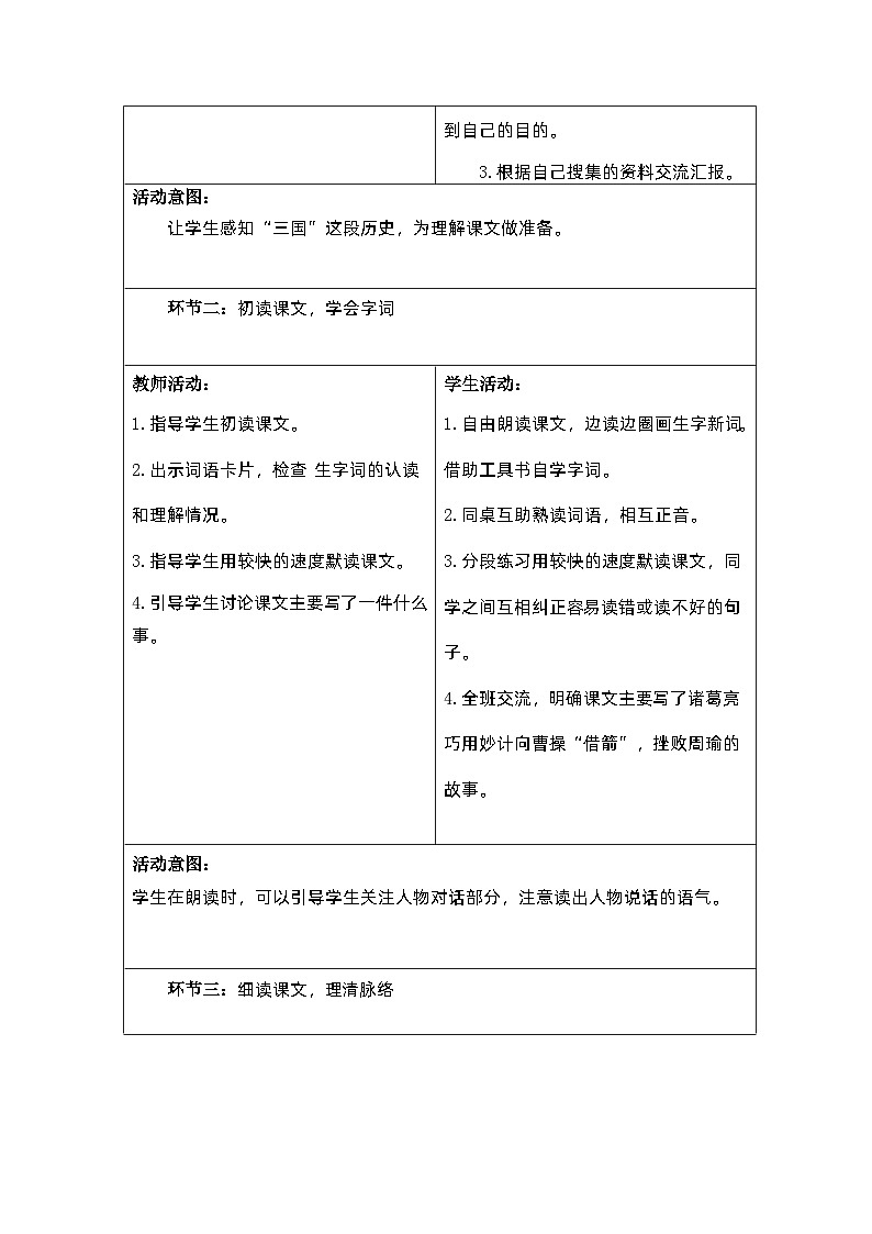 【核心素养】部编版语文5下 5.草船借箭（教案）03