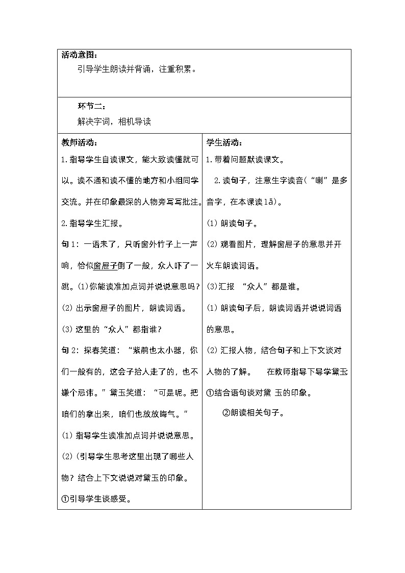 【核心素养】部编版语文5下 8.红楼春趣（教案）第2页