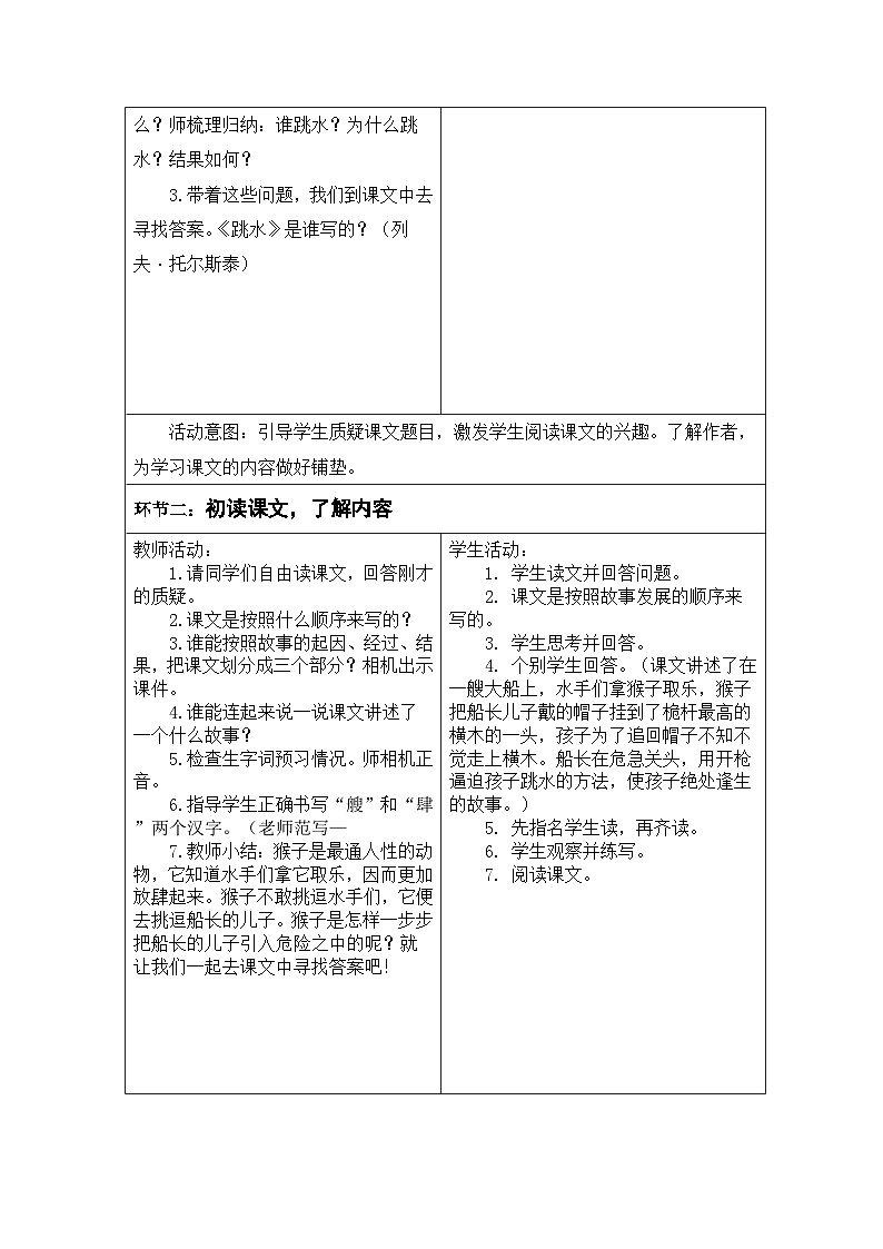 【核心素养】部编版语文5下 17.跳水（教案）第2页