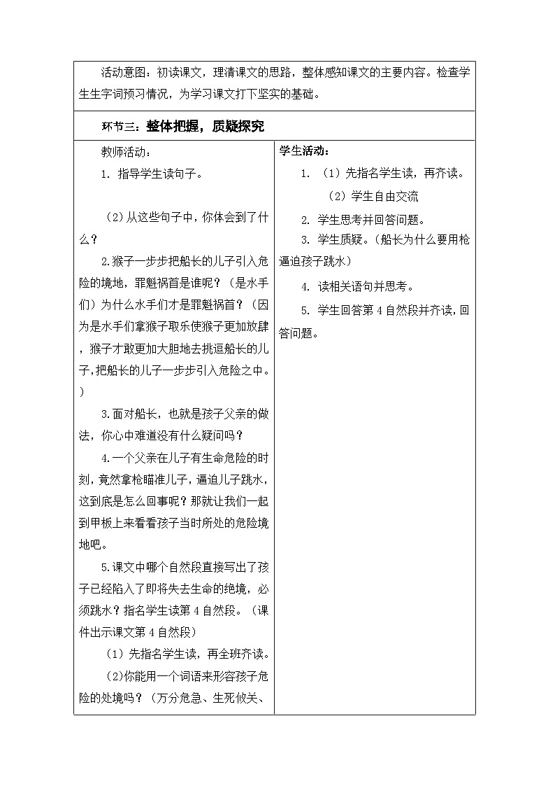 【核心素养】部编版语文5下 17.跳水（教案）第3页