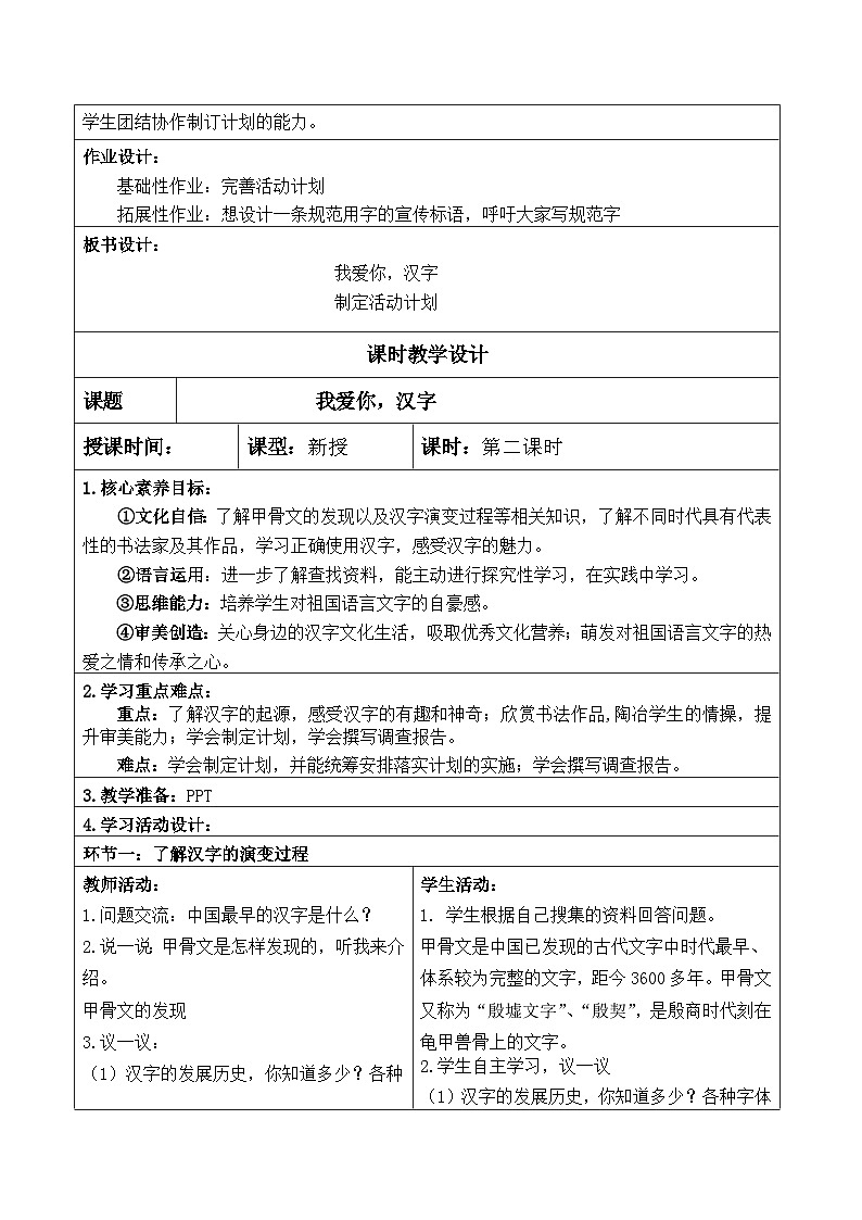 【核心素养】部编版语文5下 我爱你，汉字（教案）03