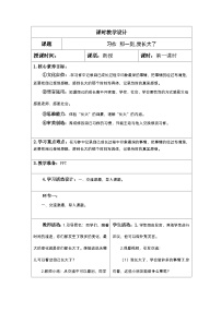 小学人教部编版那一刻我长大了公开课教案及反思