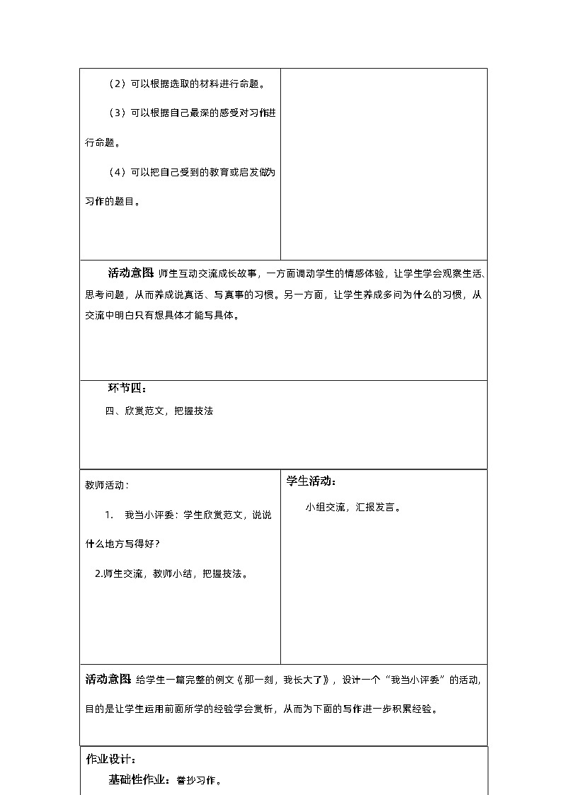 【核心素养】部编版语文5下 习作：那一刻,我长大了（教案）第3页