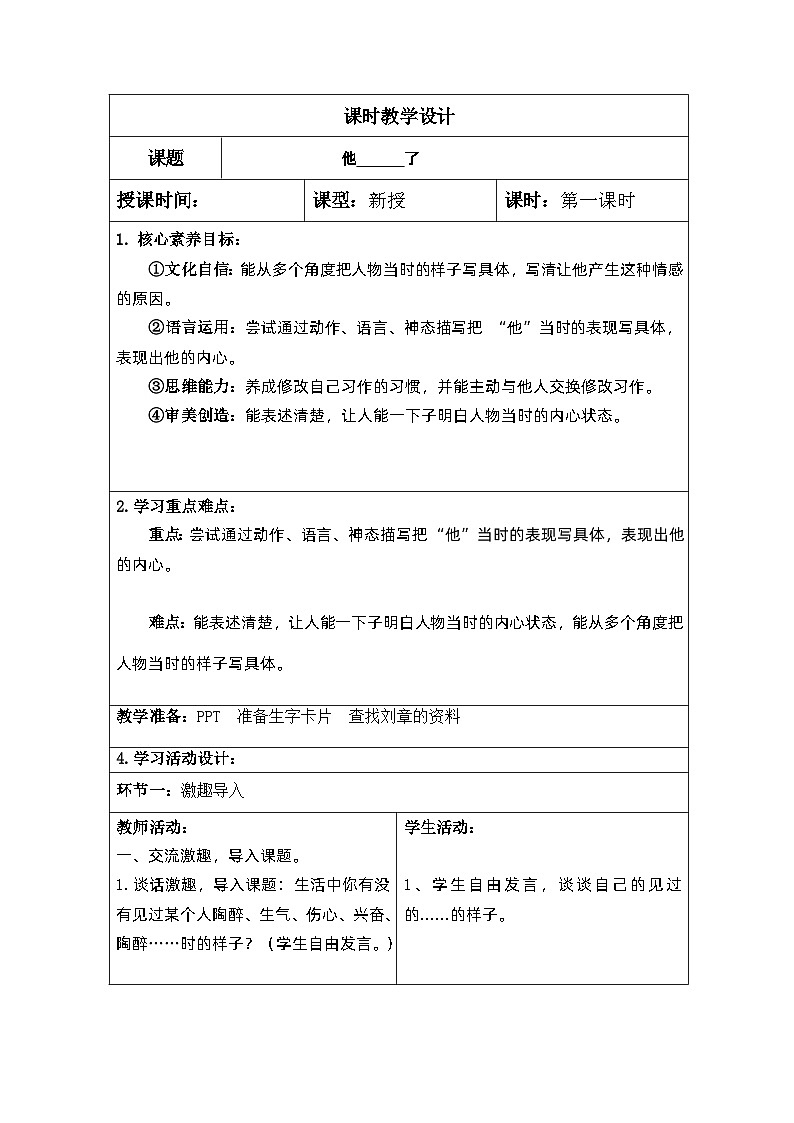 【核心素养】部编版语文5下 习作：他______了（教案）01