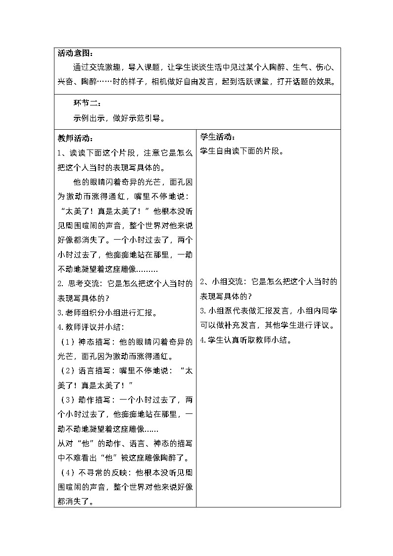 【核心素养】部编版语文5下 习作：他______了（教案）02