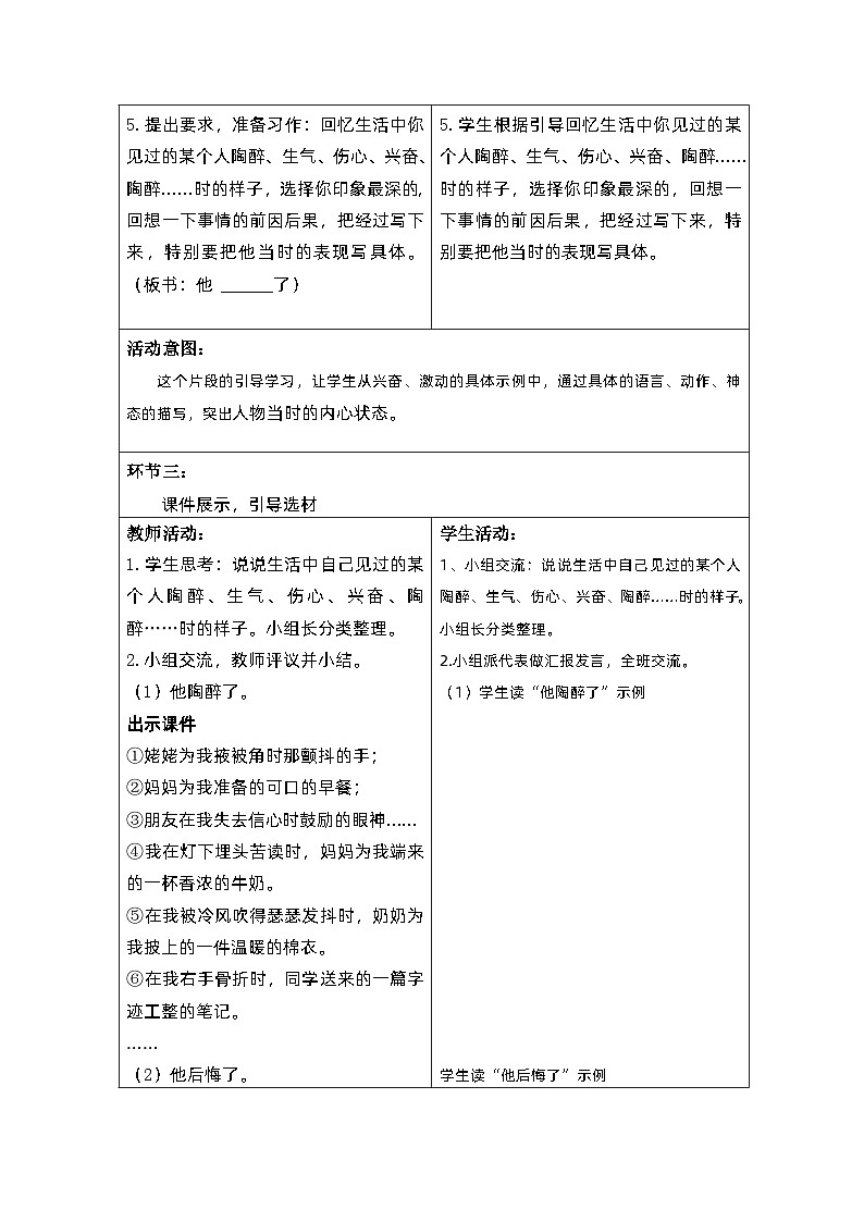 【核心素养】部编版语文5下 习作：他______了（教案）03