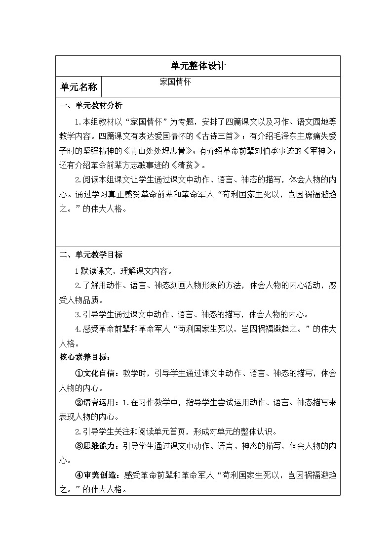 【核心素养】部编版语文5下 9.古诗三首（教案）01