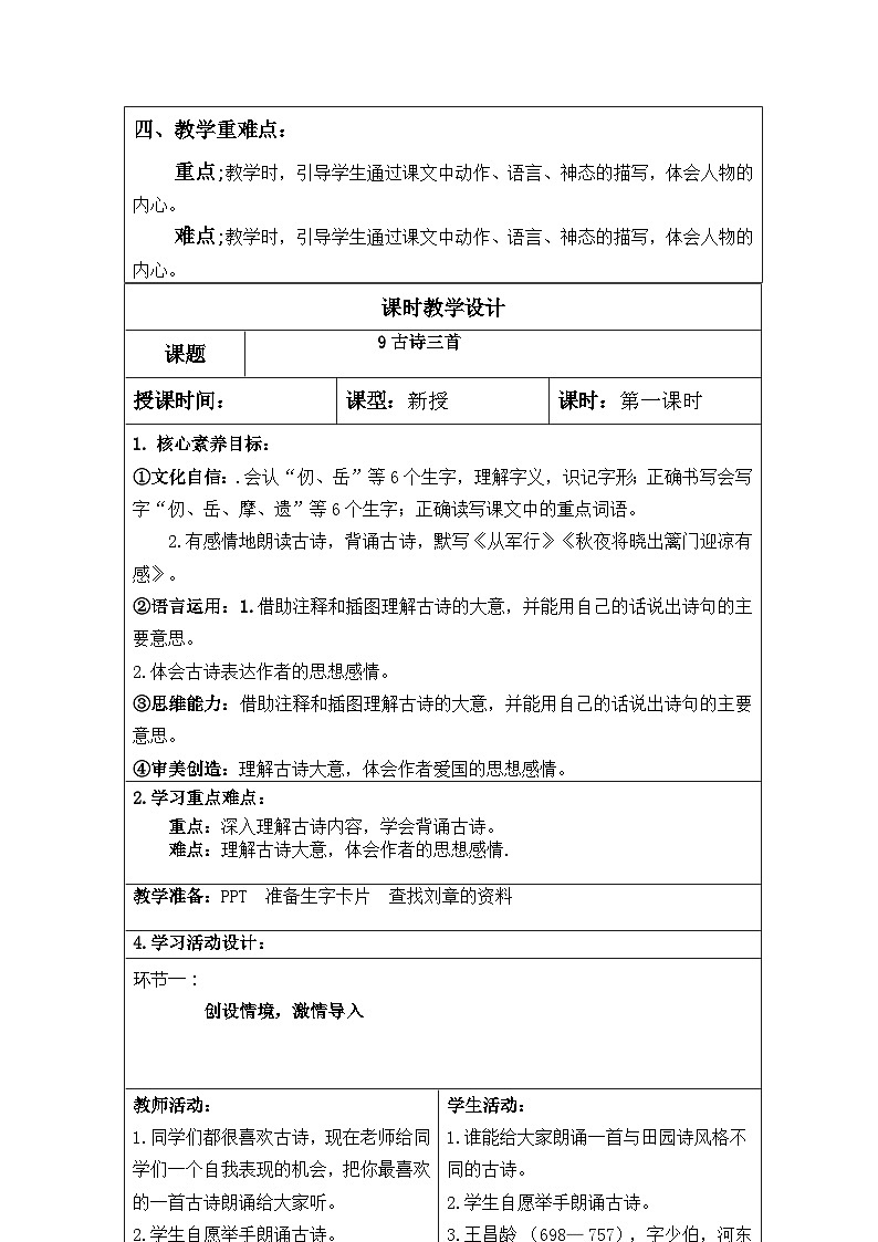 【核心素养】部编版语文5下 9.古诗三首（教案）02