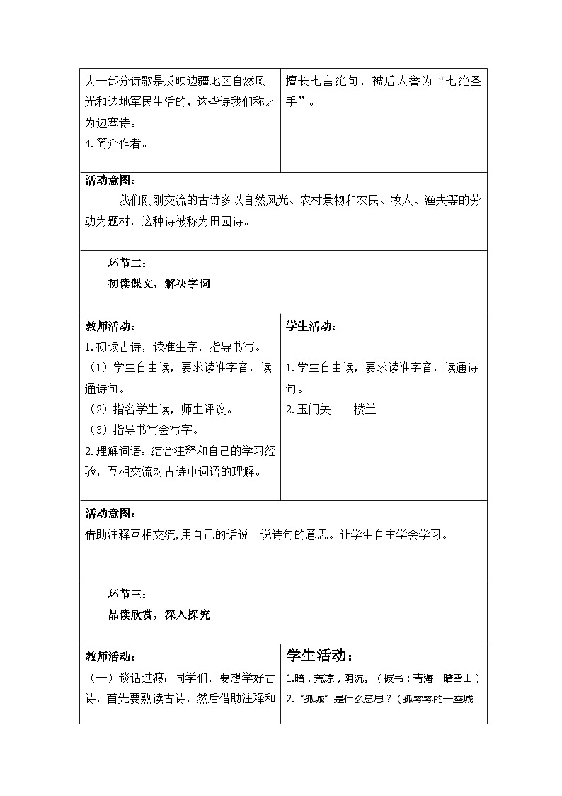 【核心素养】部编版语文5下 9.古诗三首（教案）03