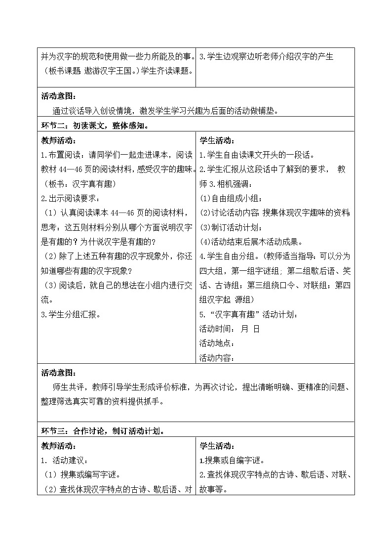 【核心素养】部编版语文5下 汉字真有趣（教案）03