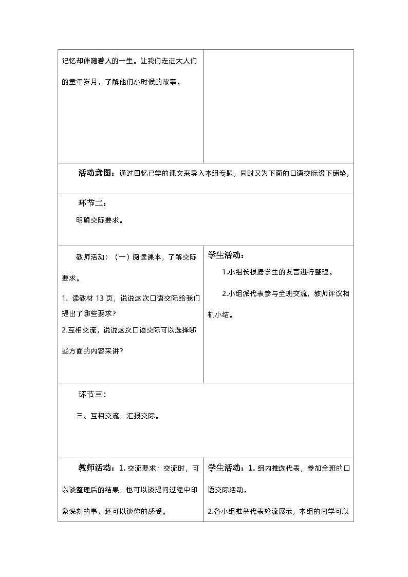 【核心素养】部编版语文5下 口语交际：走进他们的童年岁月（教案）02