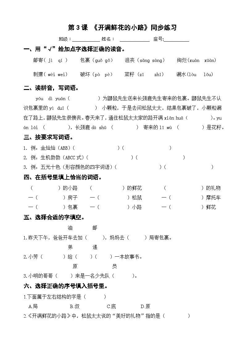 第3课 《开满鲜花的小路》同步练习 二年级下册 语文部编版第1页