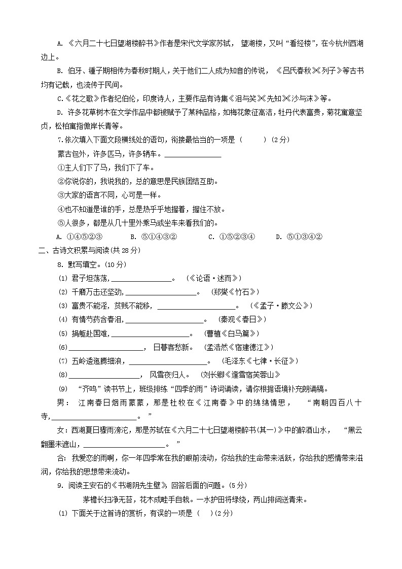山东省淄博市临淄区2023-2024学年六年级（五四学制）上学期期中考试语文试题(含答案)02