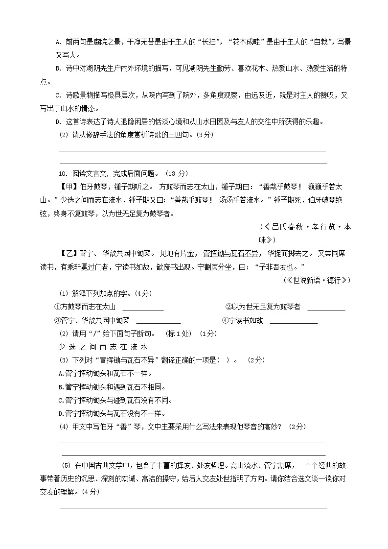 山东省淄博市临淄区2023-2024学年六年级（五四学制）上学期期中考试语文试题(含答案)03